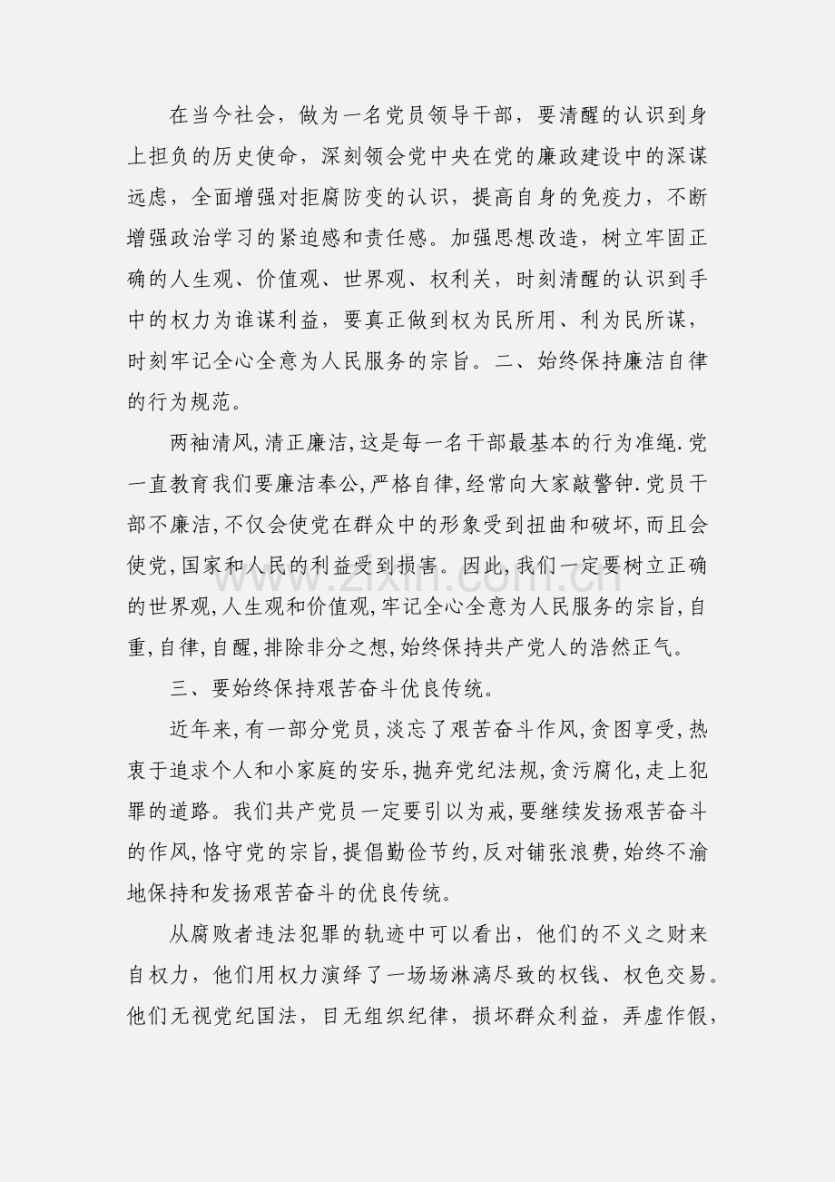 参加廉政警示教育活动心得体会.docx_第2页