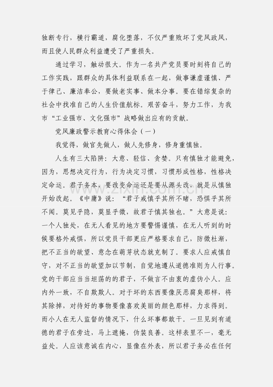 参加廉政警示教育活动心得体会.docx_第3页