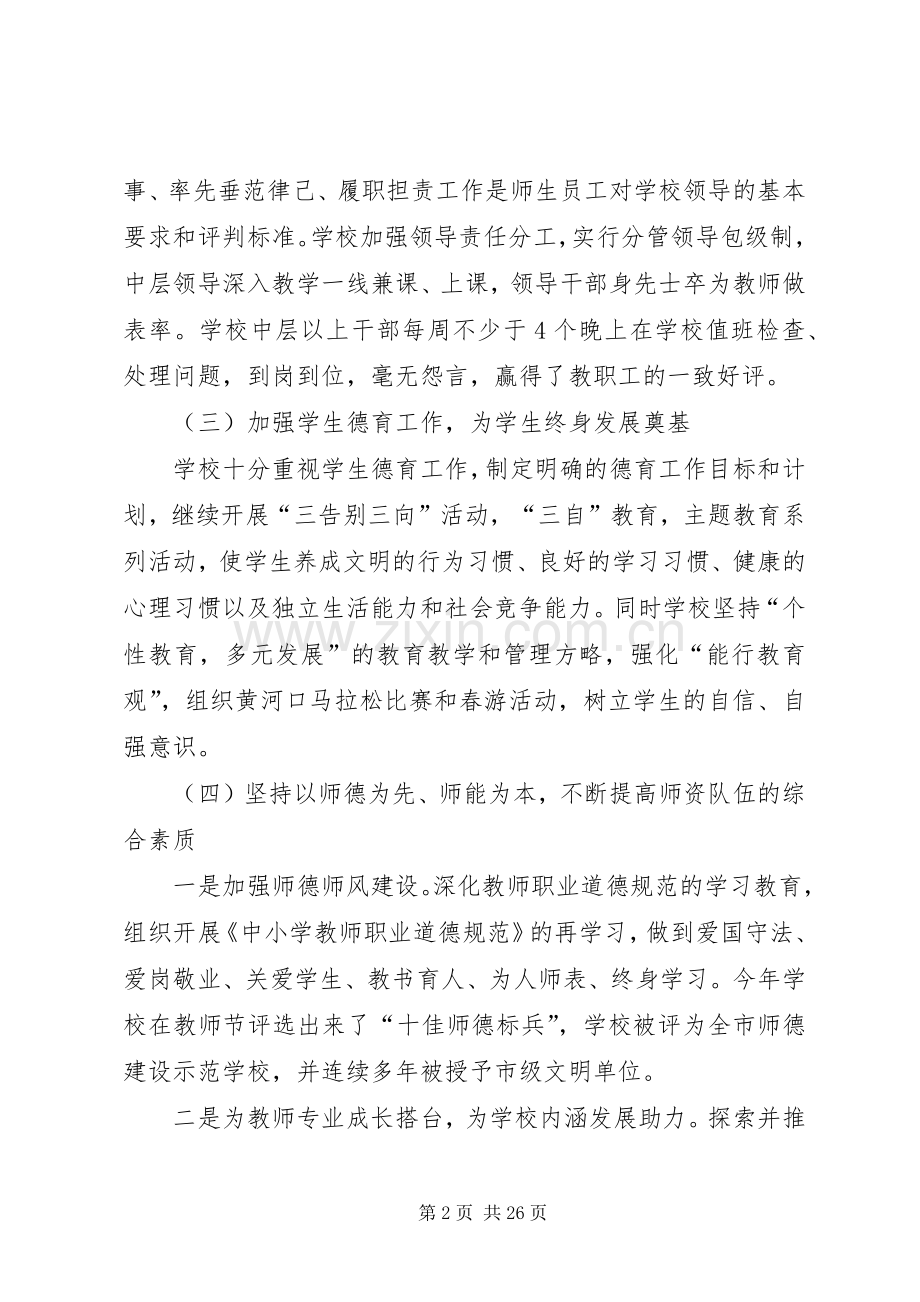 年度领导班子述职报告3篇.docx_第2页