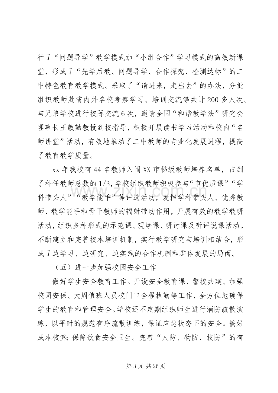 年度领导班子述职报告3篇.docx_第3页