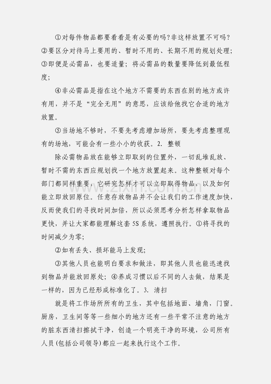 5S管理学习心得.docx_第2页