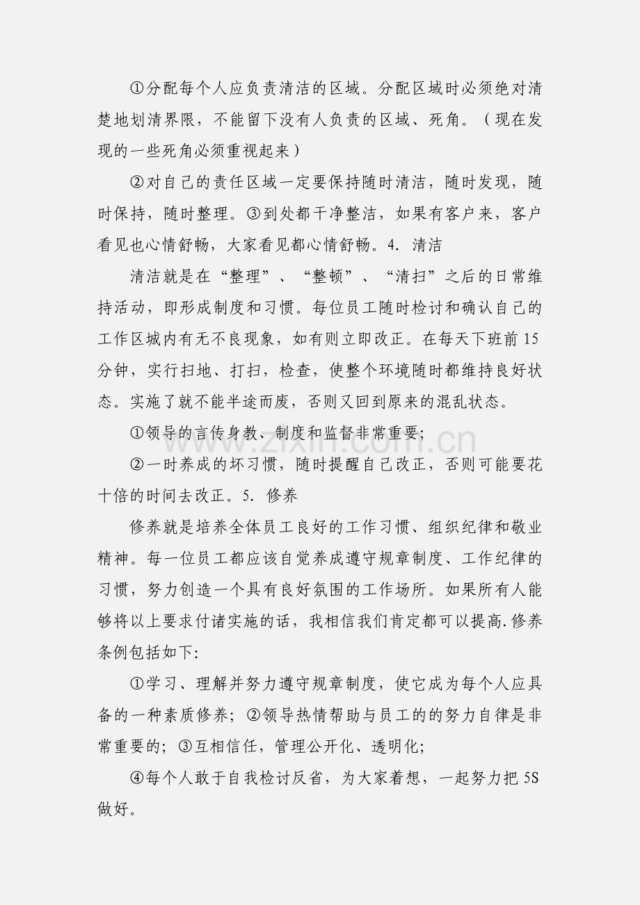 5S管理学习心得.docx_第3页