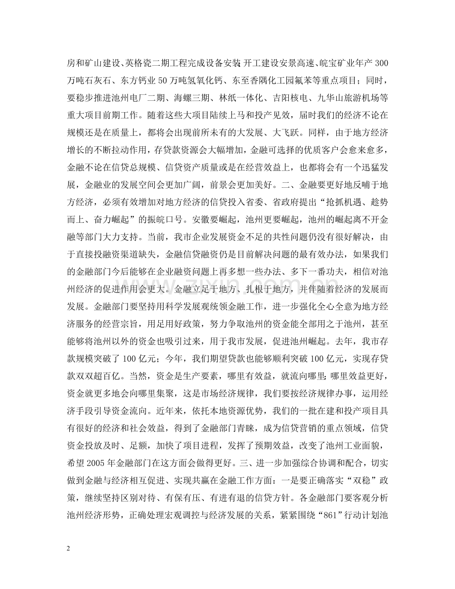 同志在全市金融工作座谈会上的讲话 .doc_第2页