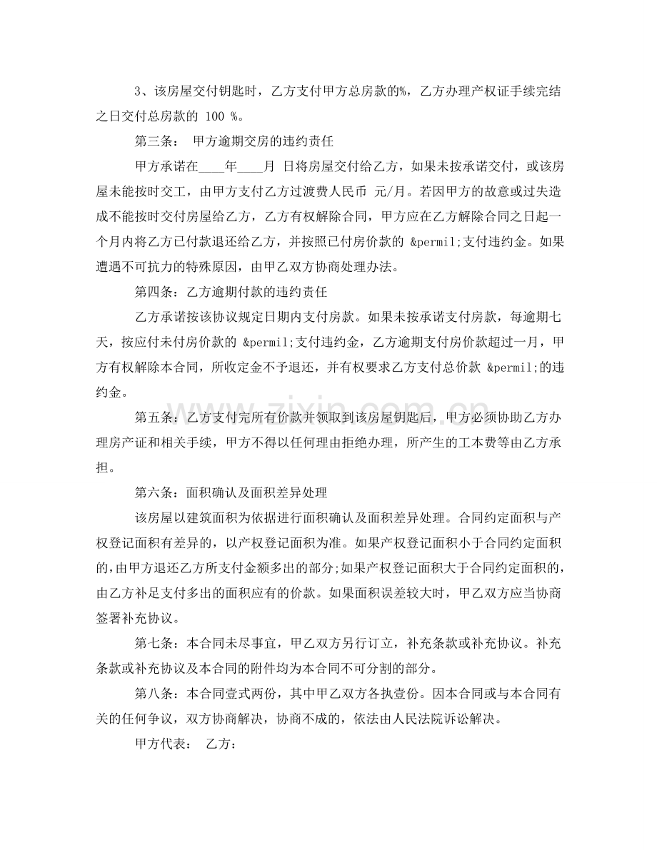 新门面房买卖合同样本 .doc_第2页