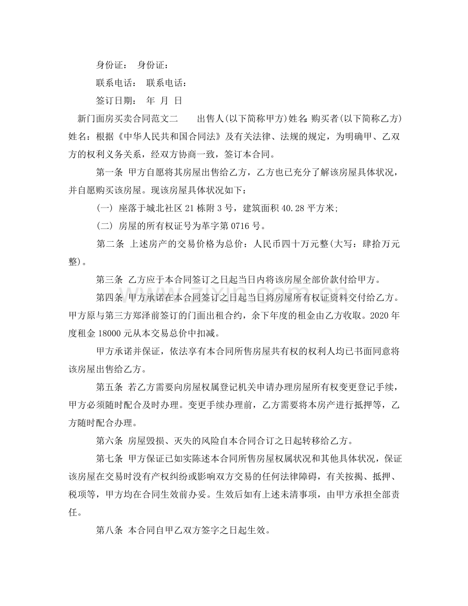 新门面房买卖合同样本 .doc_第3页