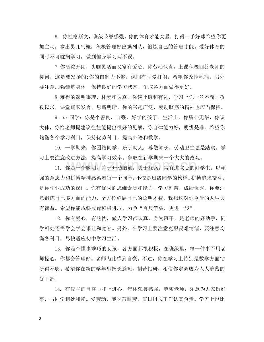 一年级下学期差生教师评语.doc_第3页