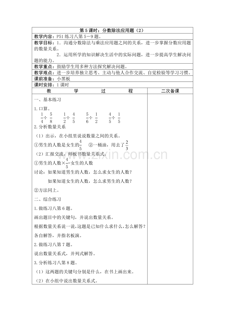 分数除法应用题(2).doc_第1页