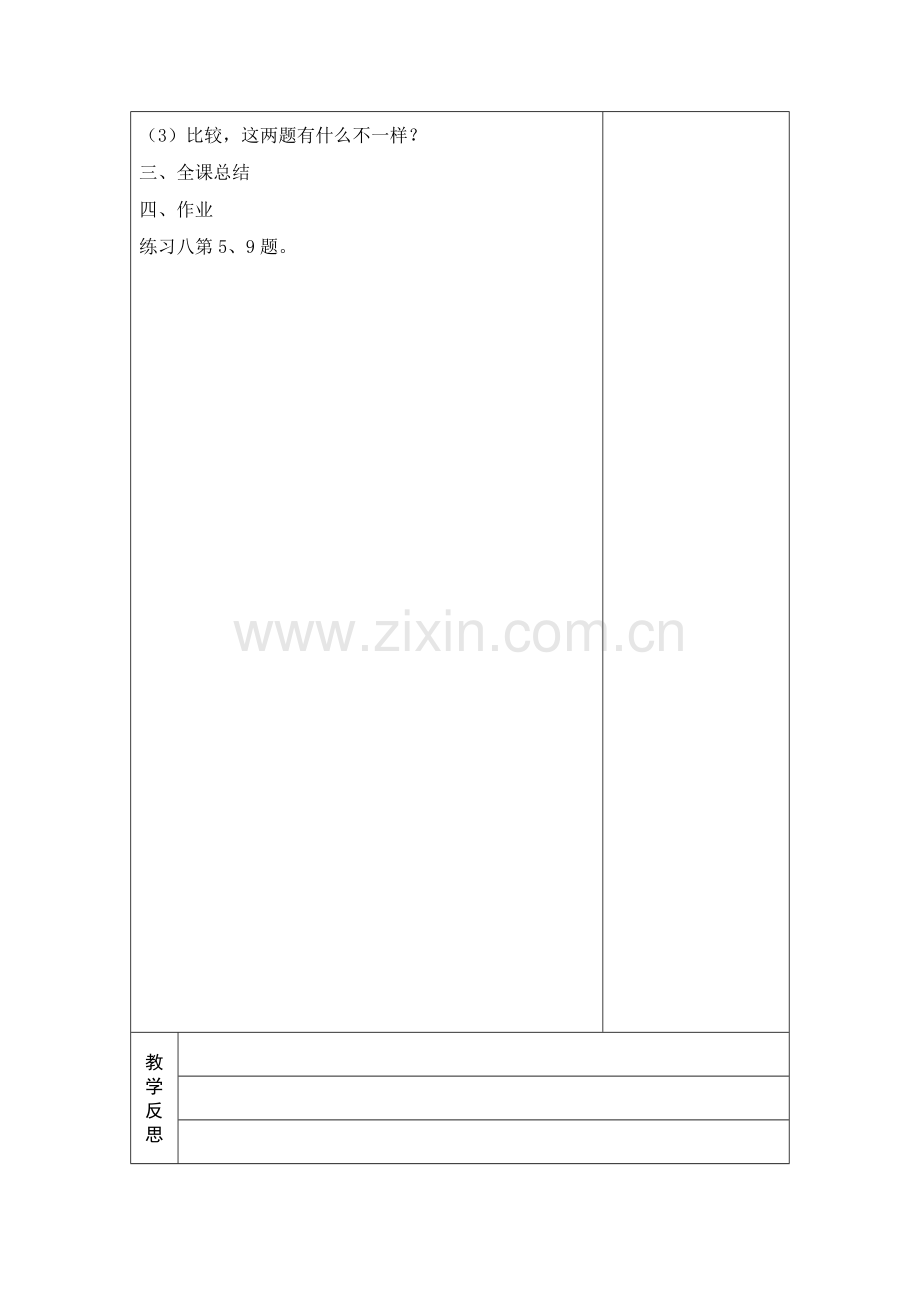 分数除法应用题(2).doc_第2页