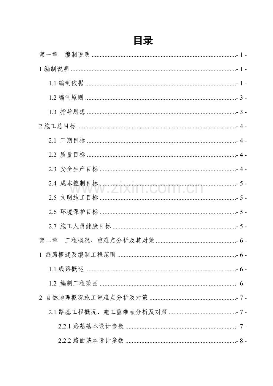 城市道路路网连接桥隧工程施工组织设计.docx_第2页