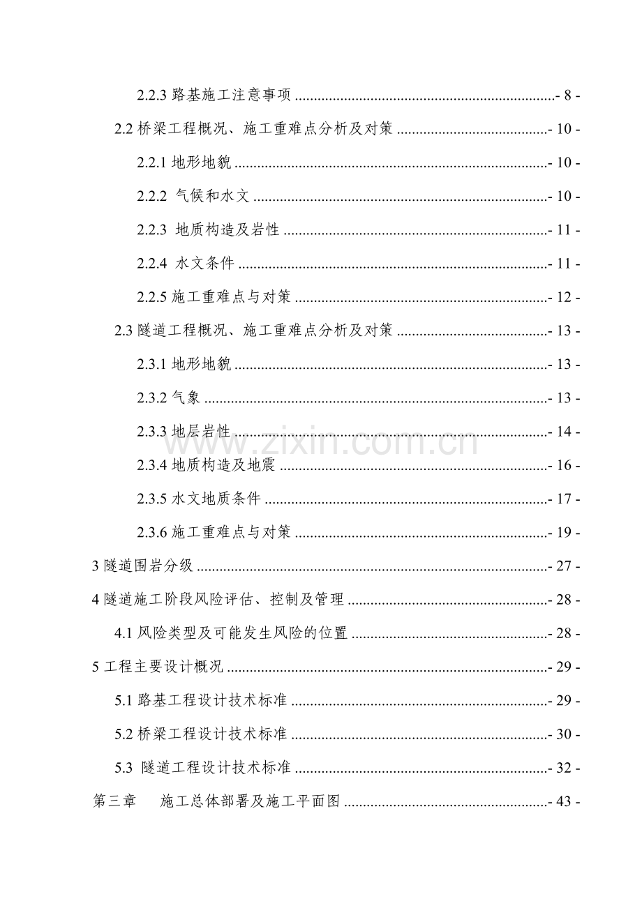 城市道路路网连接桥隧工程施工组织设计.docx_第3页