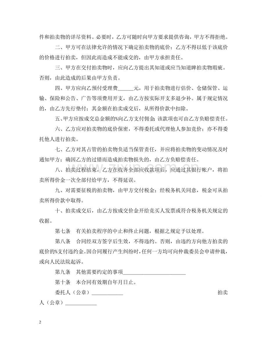 委托合同（供委托动产拍卖用） .doc_第2页