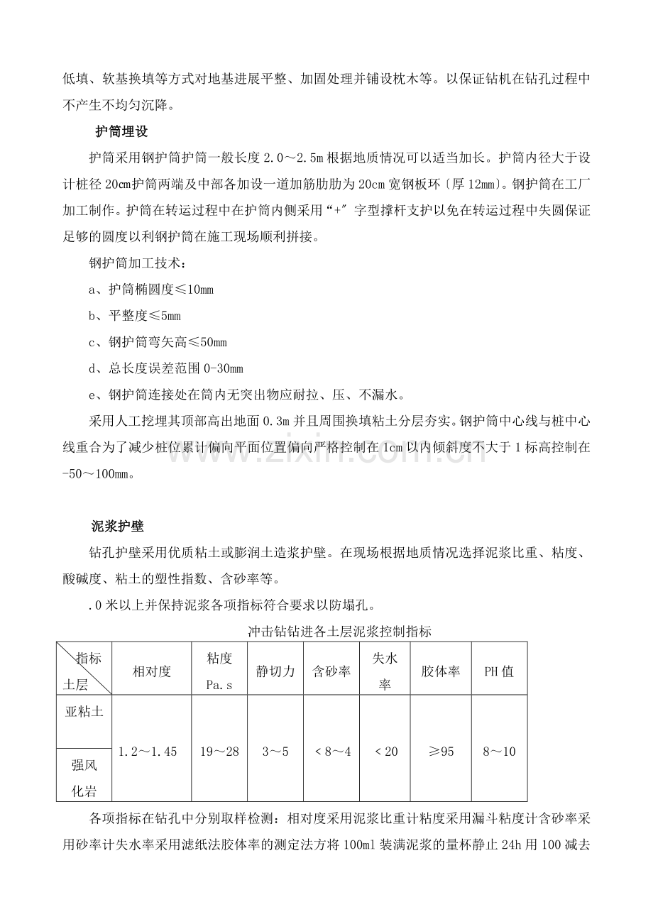 桥梁基础钻孔灌注桩施工技术交底.doc_第3页