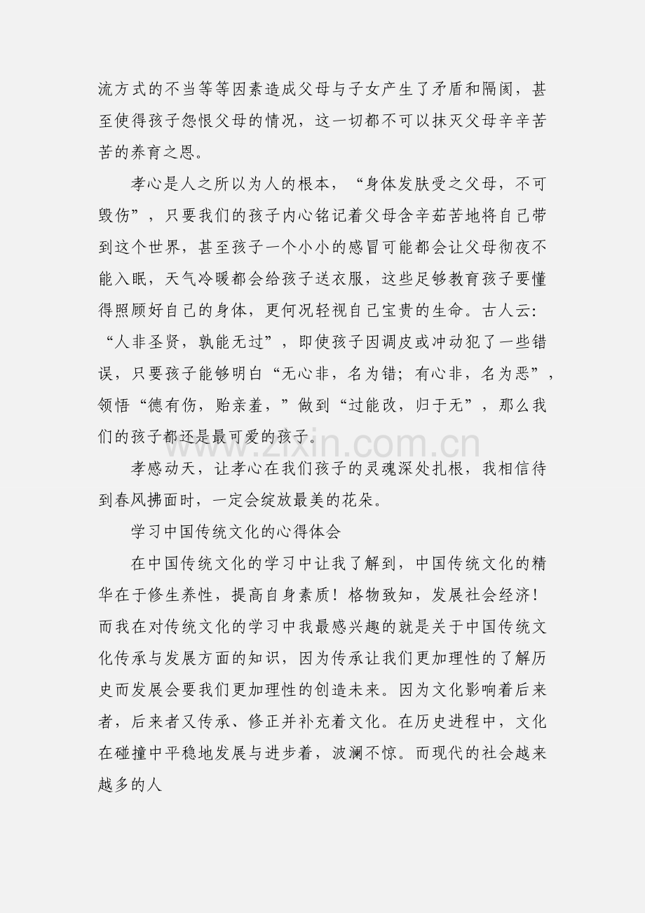 根 学习传统文化心得体会 (1).docx_第2页