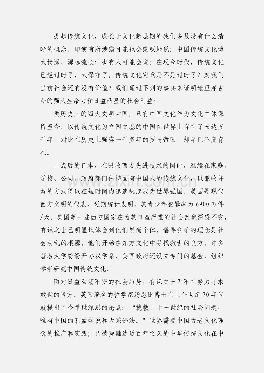 根 学习传统文化心得体会 (1).docx_第3页