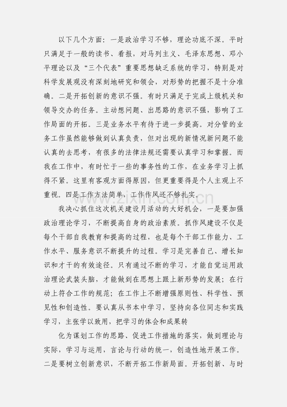 机关作风建设个人心得体会(多篇).docx_第2页