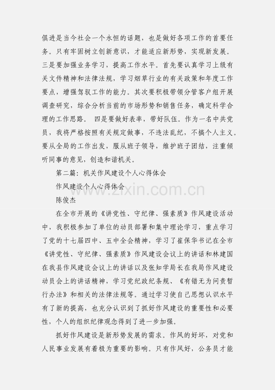 机关作风建设个人心得体会(多篇).docx_第3页