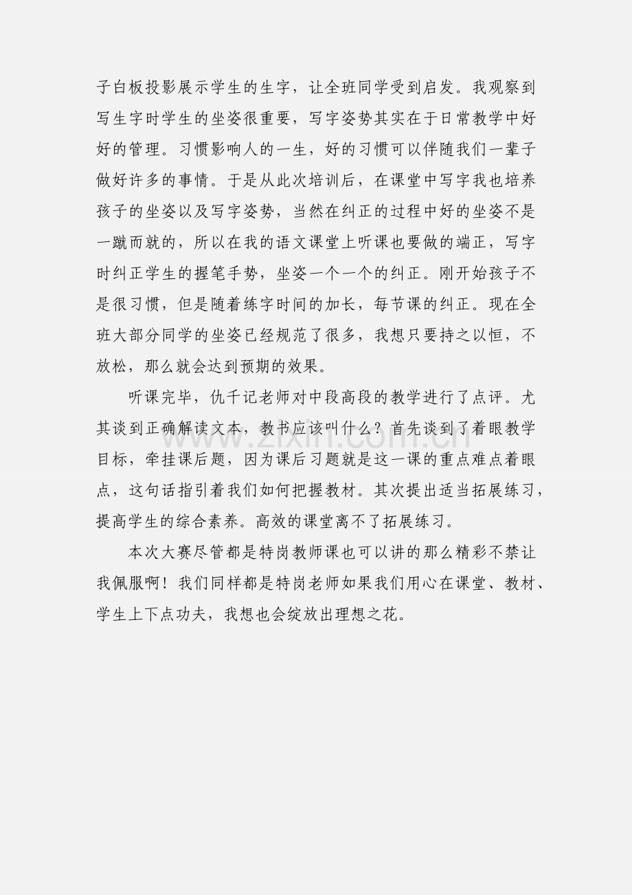 小学语文特岗教师培训心得.docx_第3页