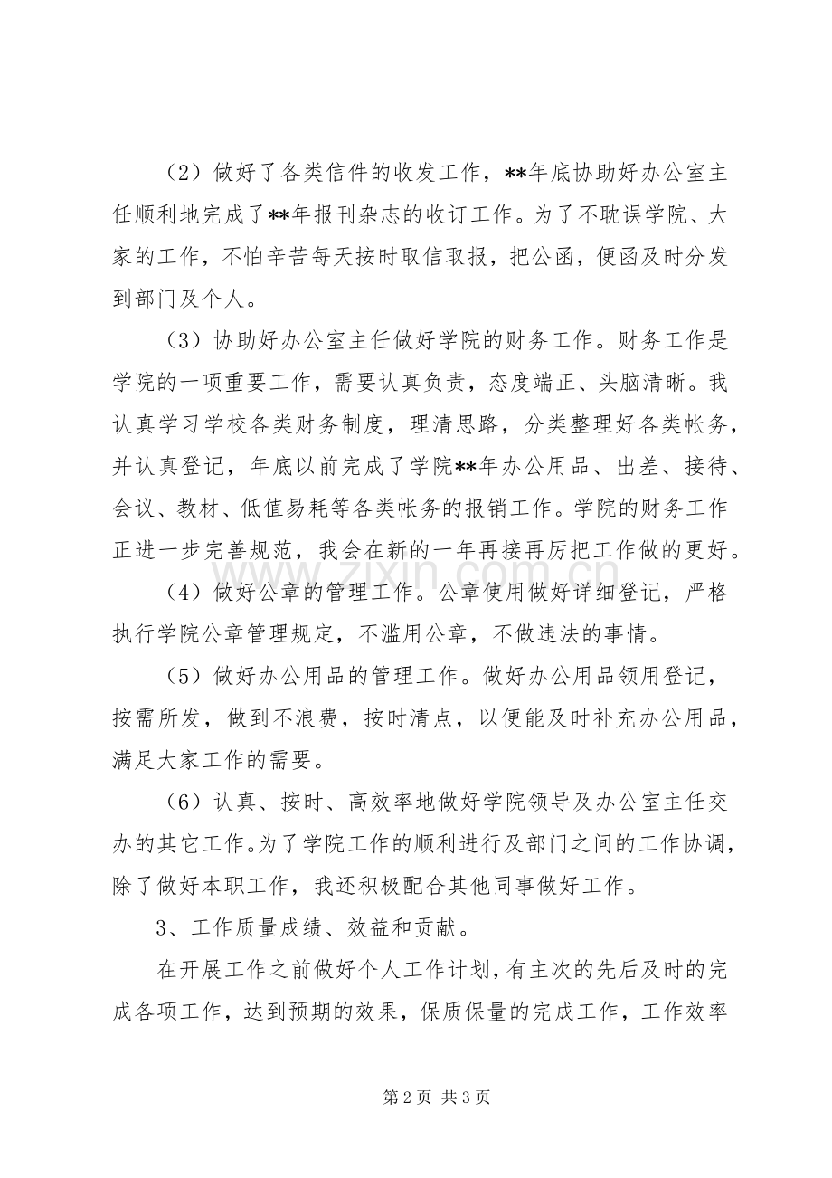 行政秘书的年度述职报告.docx_第2页