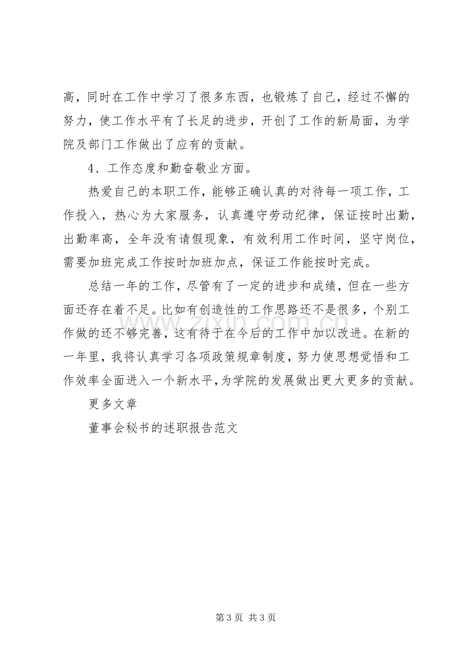 行政秘书的年度述职报告.docx_第3页