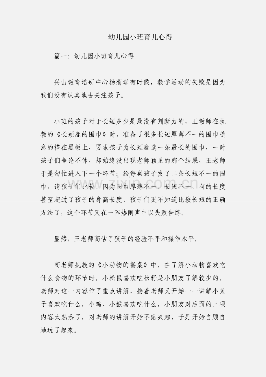 幼儿园小班育儿心得.docx_第1页