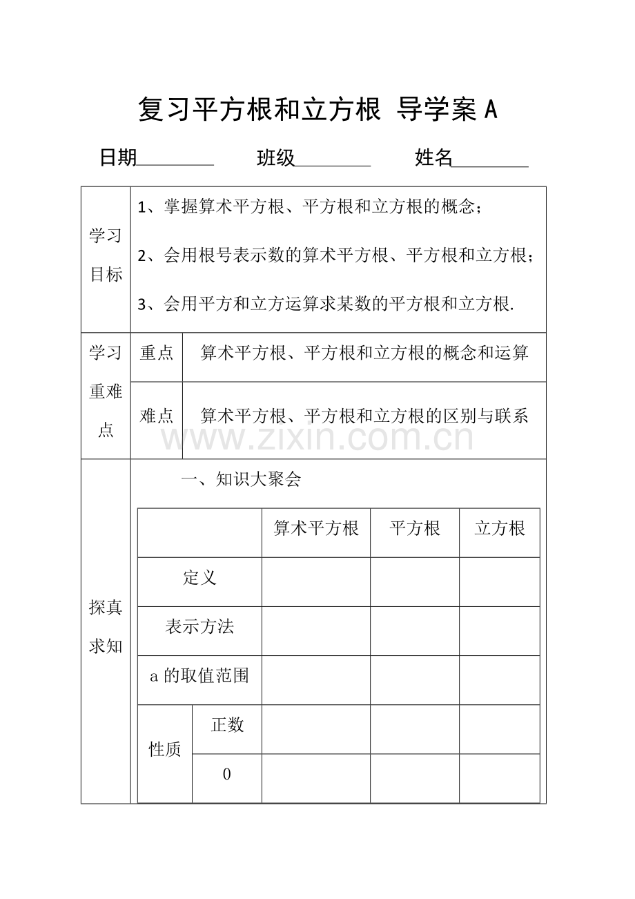 复习平方根和立方根-(2).docx_第1页