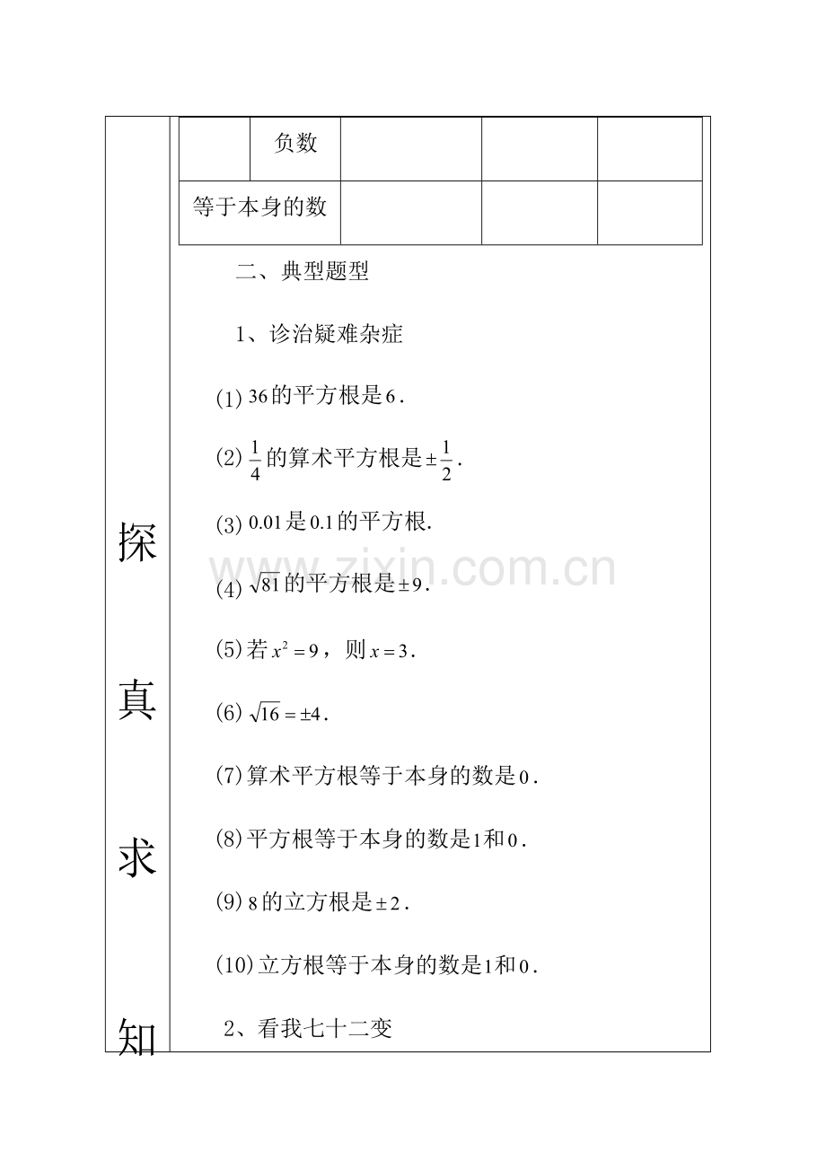 复习平方根和立方根-(2).docx_第2页