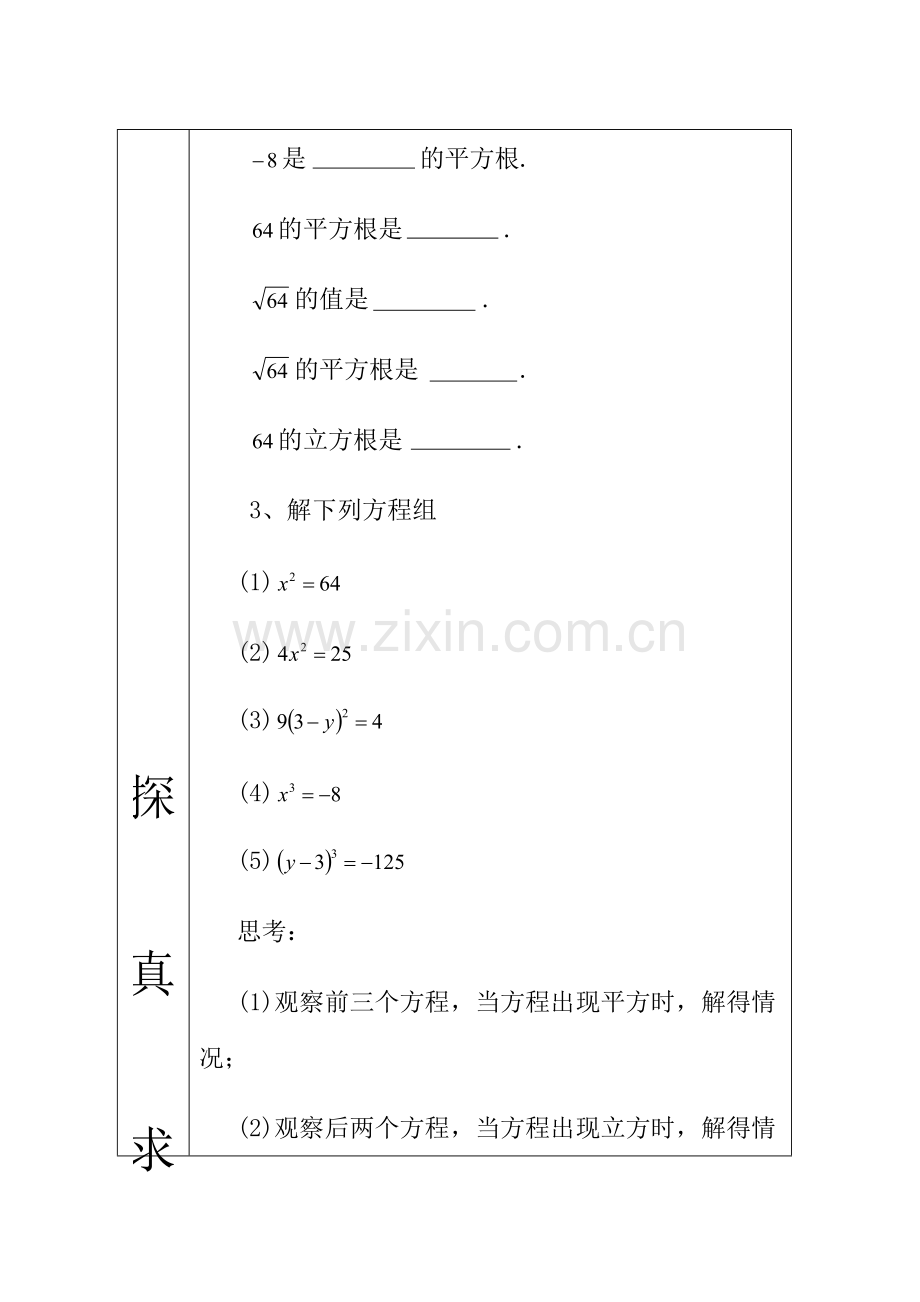 复习平方根和立方根-(2).docx_第3页