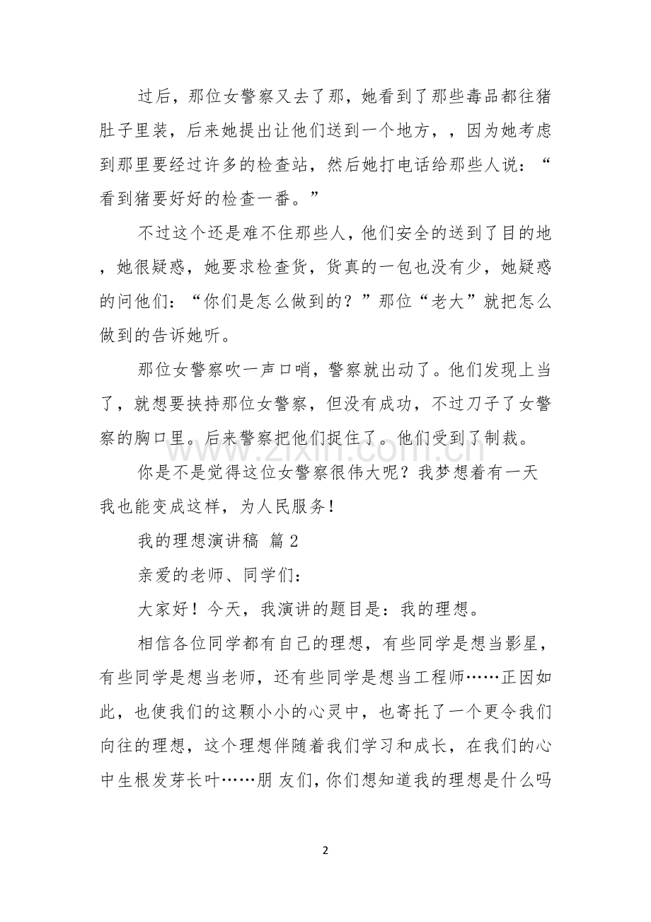 我的理想演讲稿10篇.docx_第2页