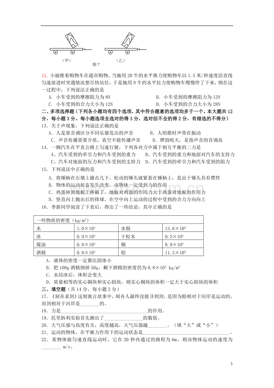 北京市平谷区2012-2013学年八年级物理上学期期末考试试题-新人教版.doc_第3页