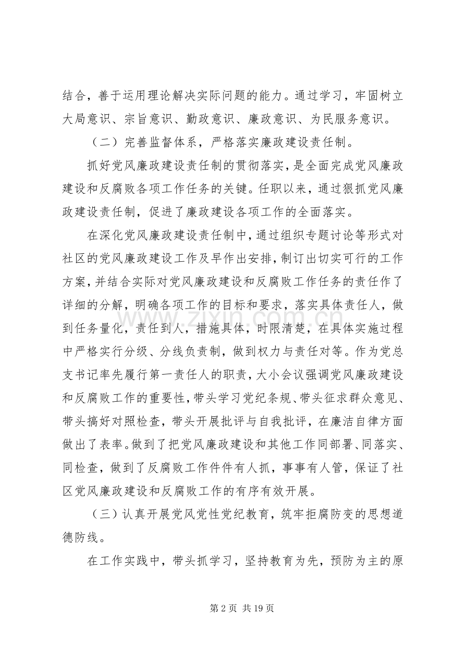 XX年街道办事处主任述职述廉报告3篇.docx_第2页