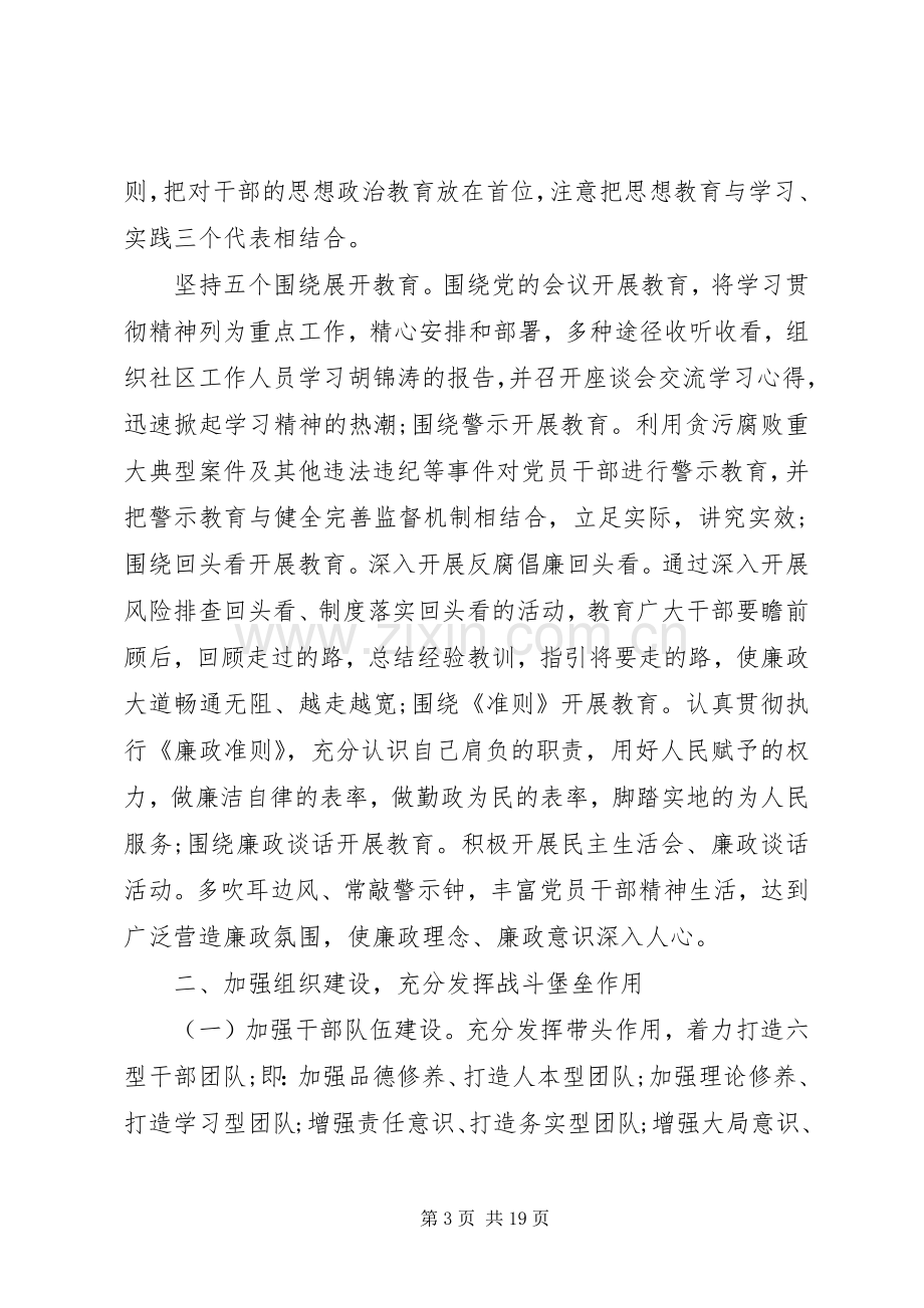 XX年街道办事处主任述职述廉报告3篇.docx_第3页