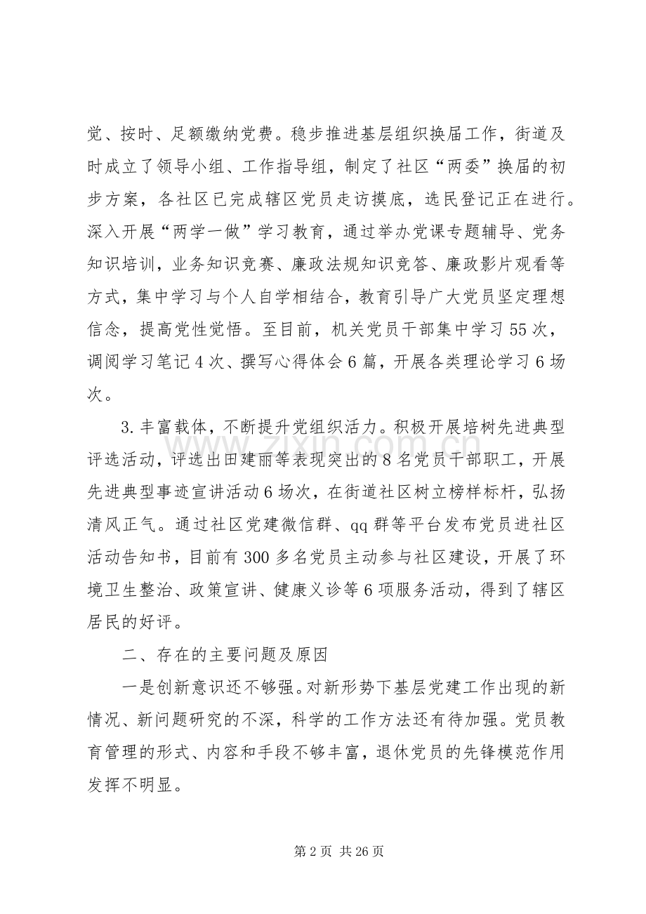 书记抓党建述职报告5篇.docx_第2页