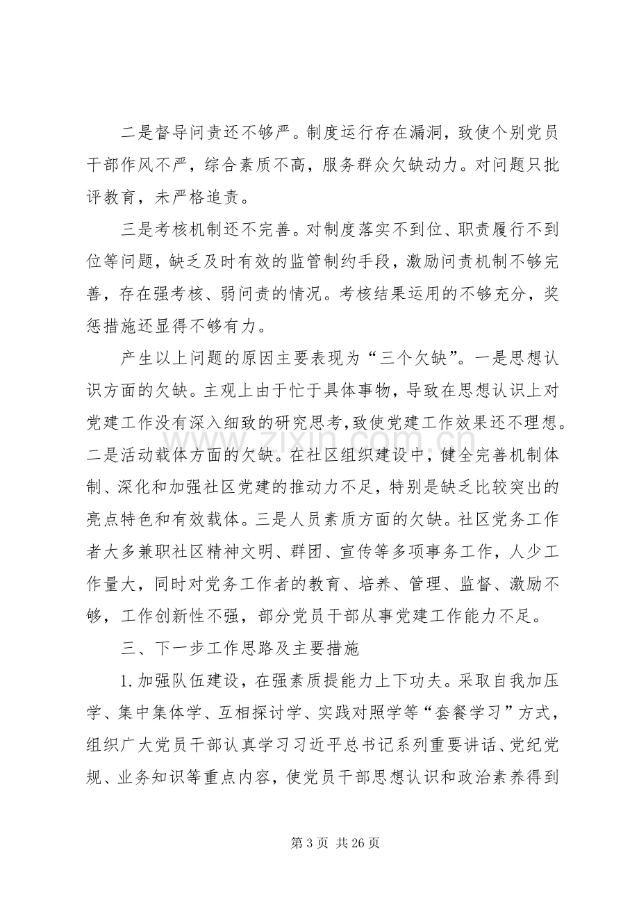 书记抓党建述职报告5篇.docx_第3页