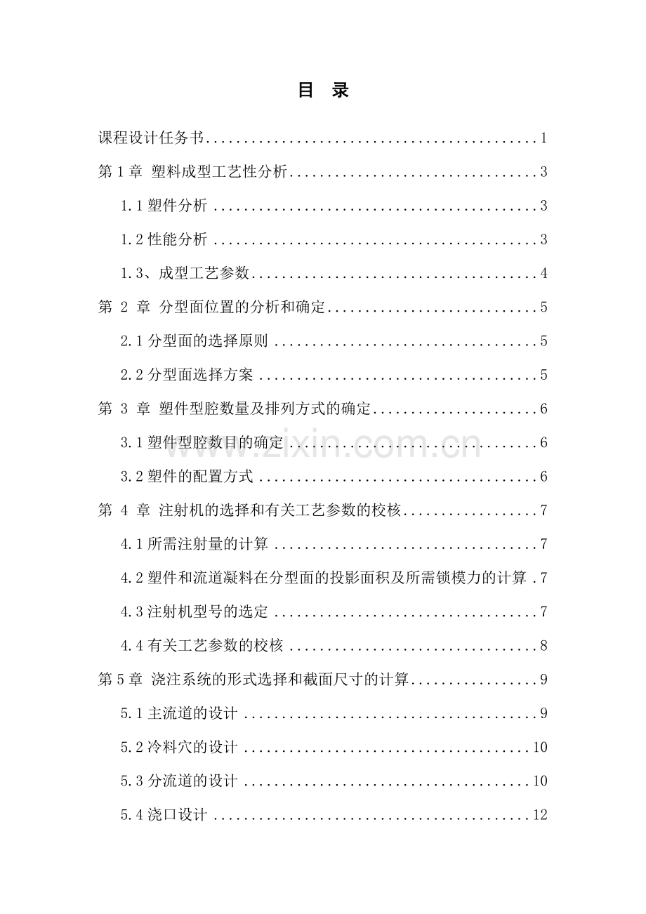 探头注塑成型工艺与模具设计.docx_第2页