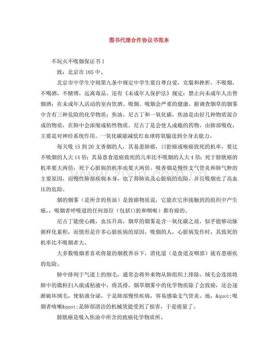 图书代理合作协议书范本 .doc_第1页