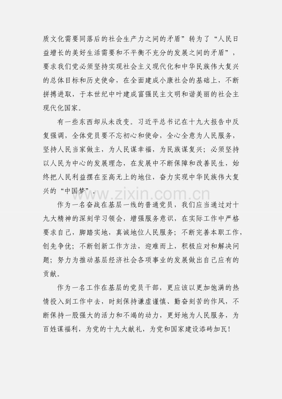 学习贯彻十九大精神心得体会.docx_第2页