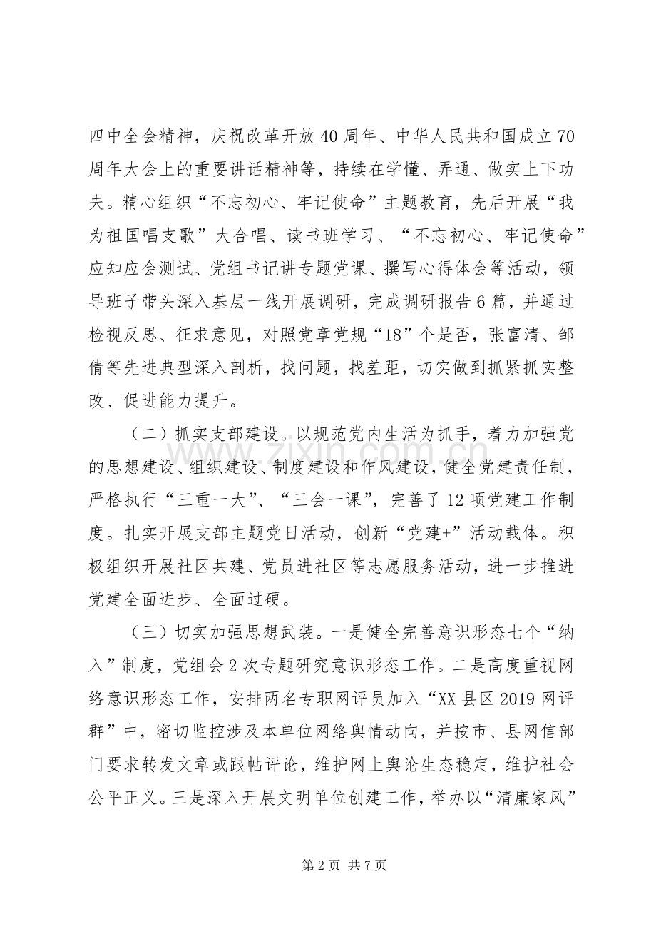 统计局领导班子述职述廉报告.docx_第2页