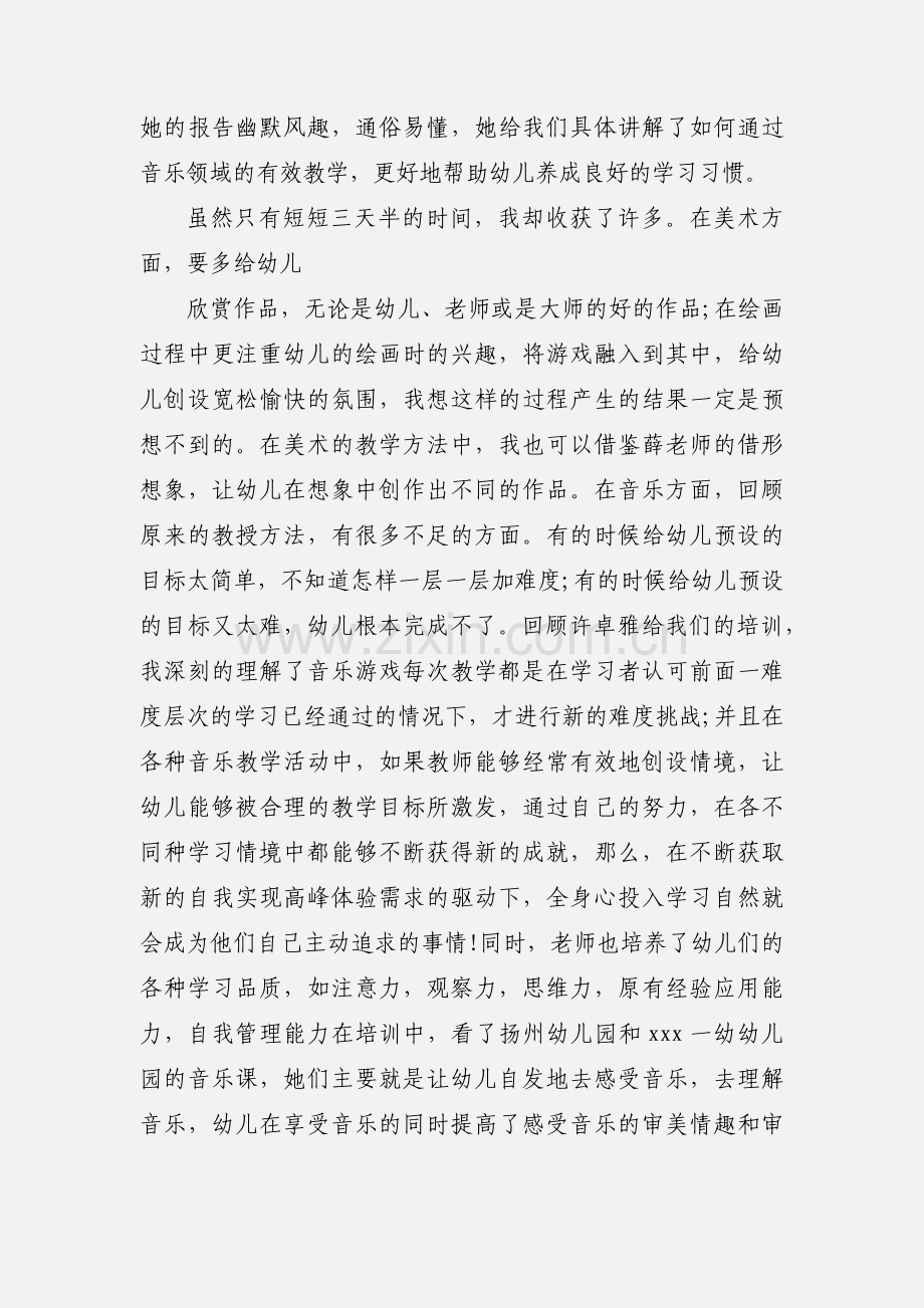 幼儿园教师培训心得体会 (2).docx_第2页