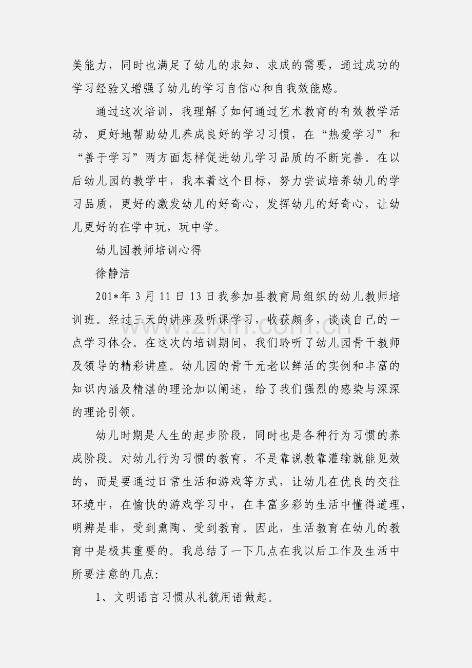 幼儿园教师培训心得体会 (2).docx_第3页