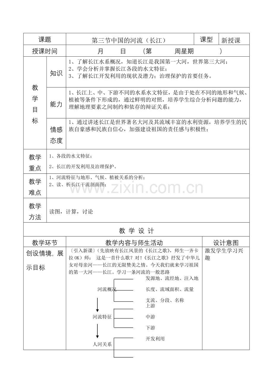 中国的河流2.doc_第1页