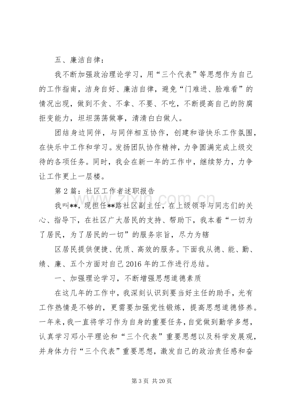 20XX年社区综治专干年述职报告.docx_第3页