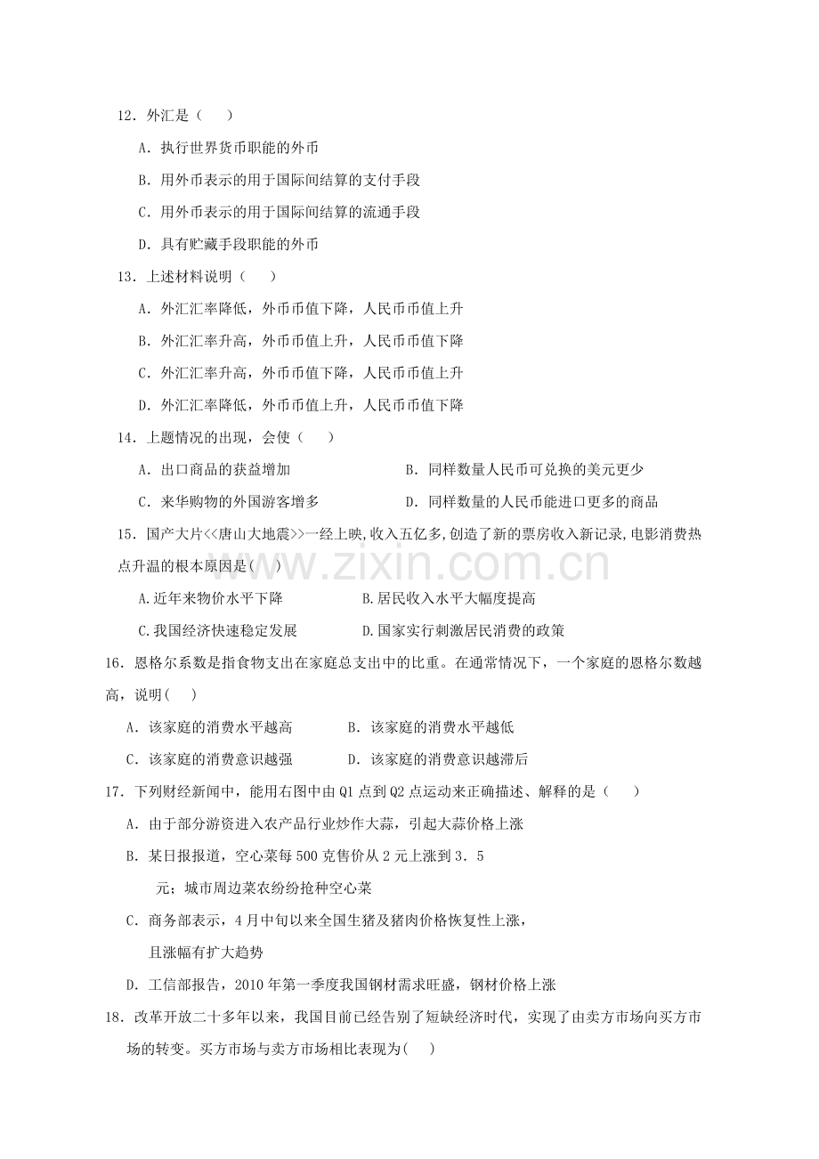 浙江省苍南1011高一政治上学期期中试题 无答案新人教版 .doc_第3页