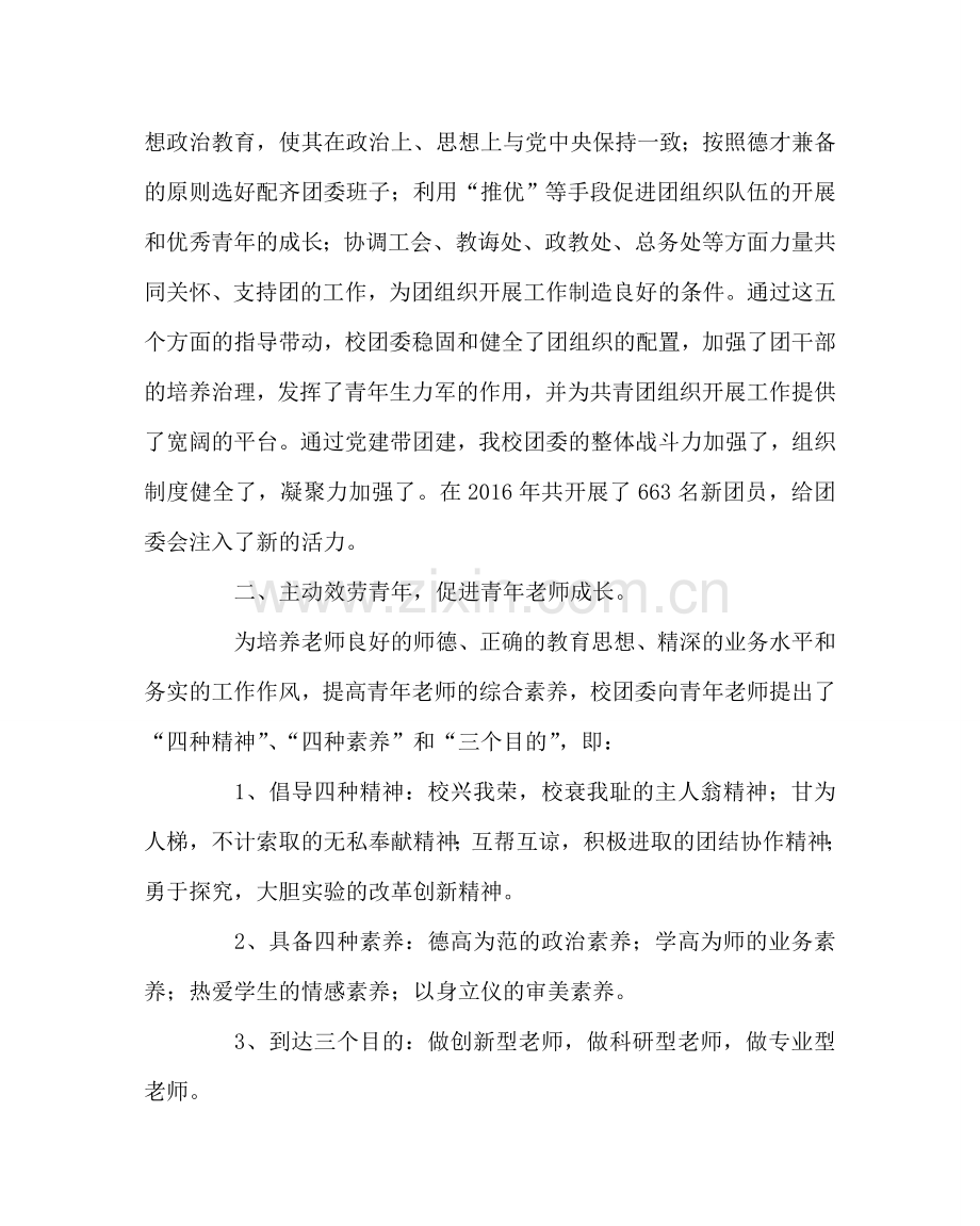 团委工作范文“五四红旗团委”先进事迹材料 .doc_第2页