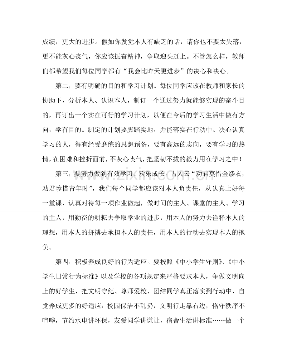 政教处范文春季开学校长讲话稿 .doc_第2页