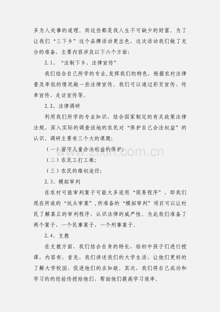 社会实习报告优秀范文.docx_第2页