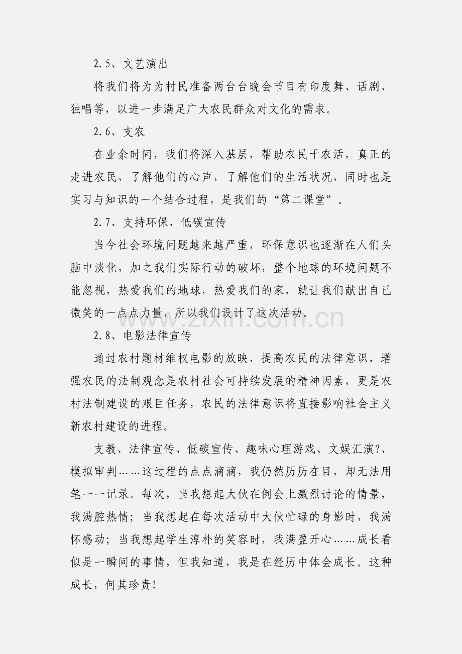 社会实习报告优秀范文.docx_第3页