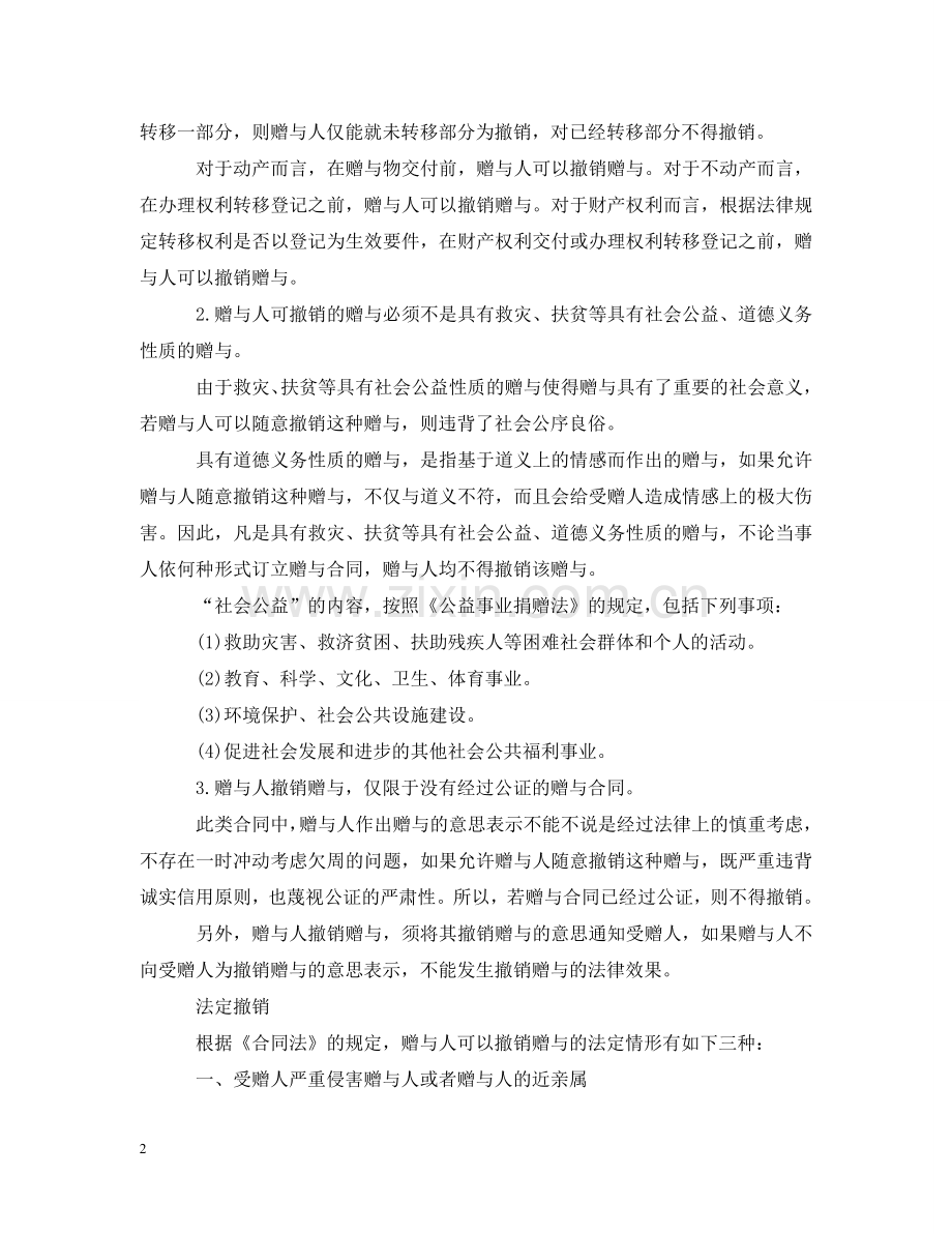 赠与合同范本与终止情况 .doc_第2页