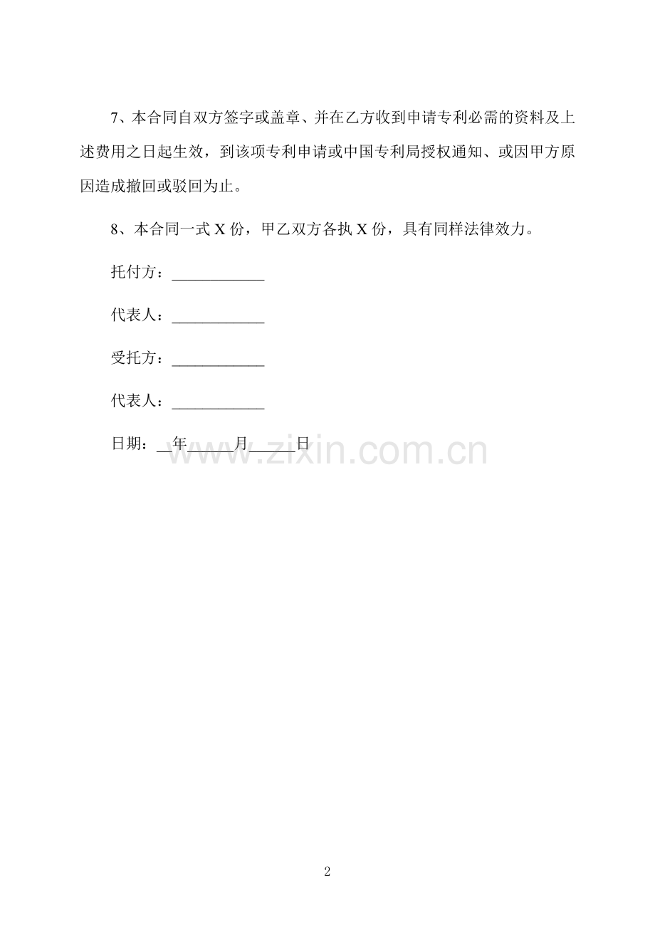 委托代理专利申请合同书.docx_第2页