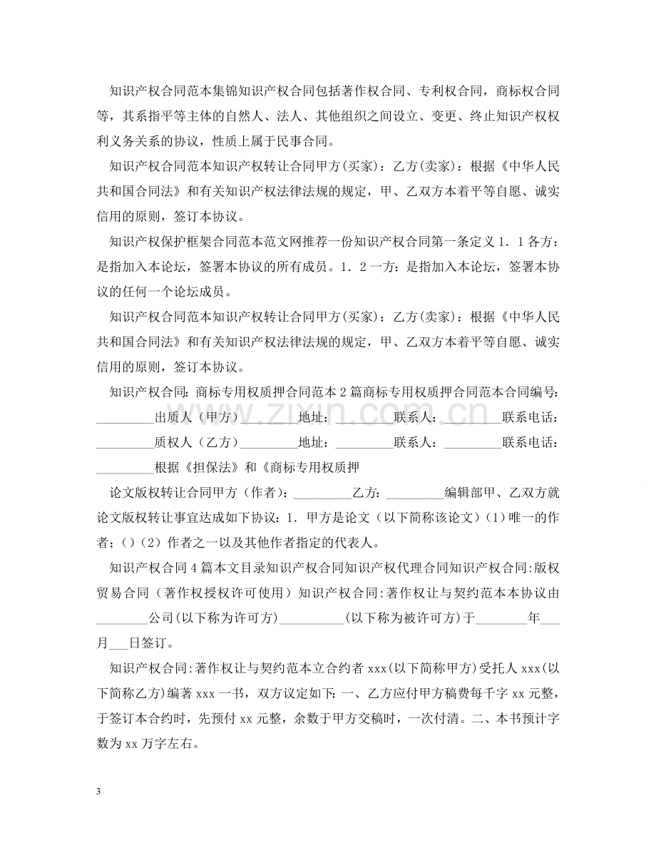 知识产权合同汇总 .doc_第3页