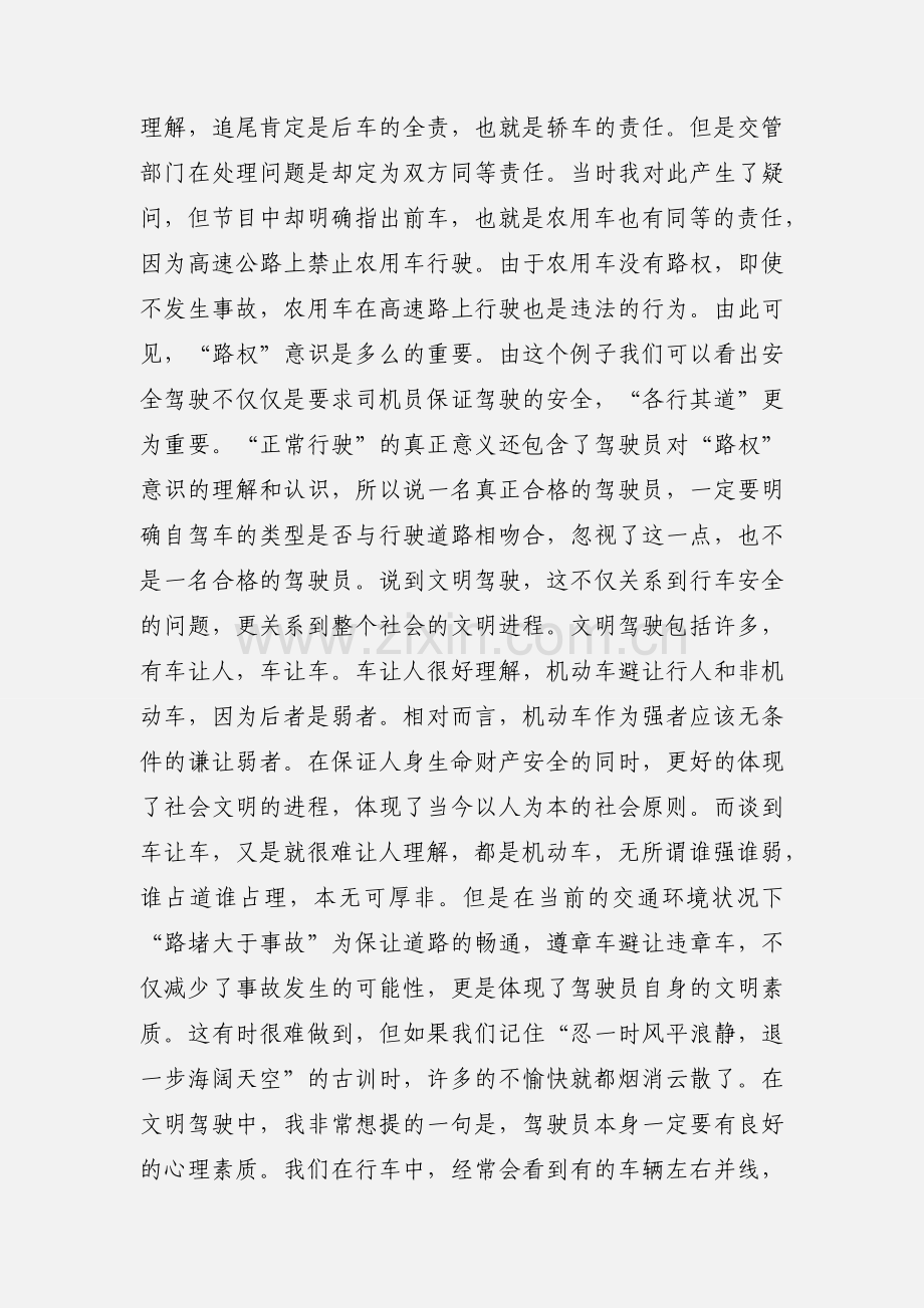 安全驾驶心得.docx_第2页